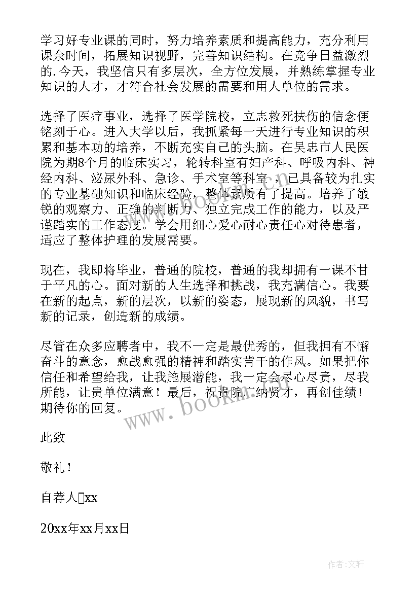 最新护士求职的自荐信(优质9篇)