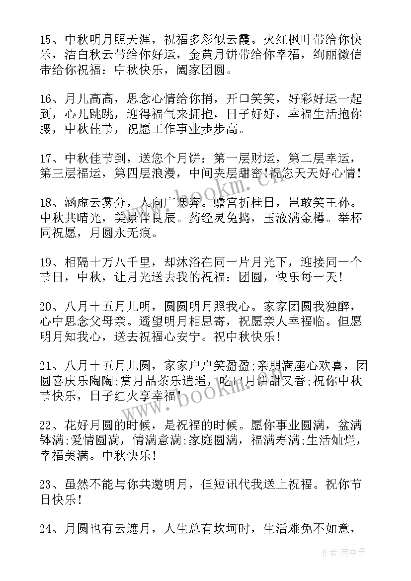 2023年祝福语文案(精选8篇)