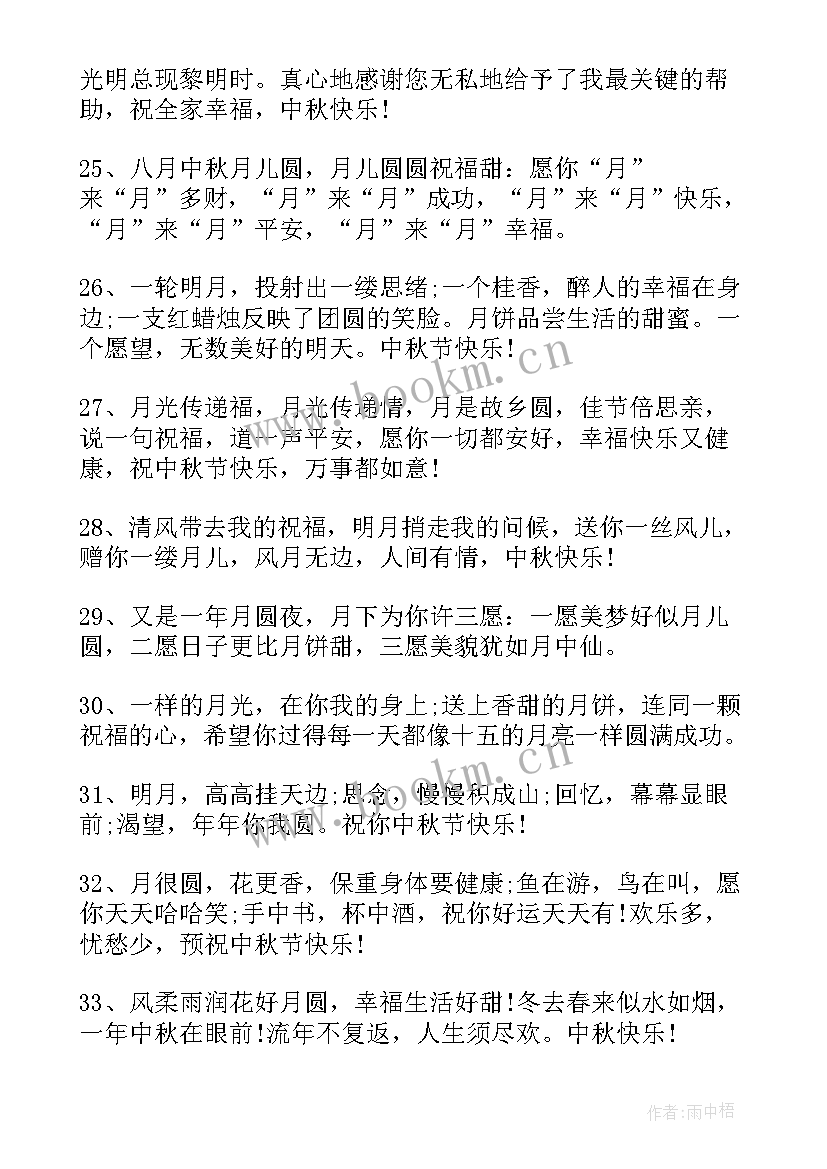 2023年祝福语文案(精选8篇)