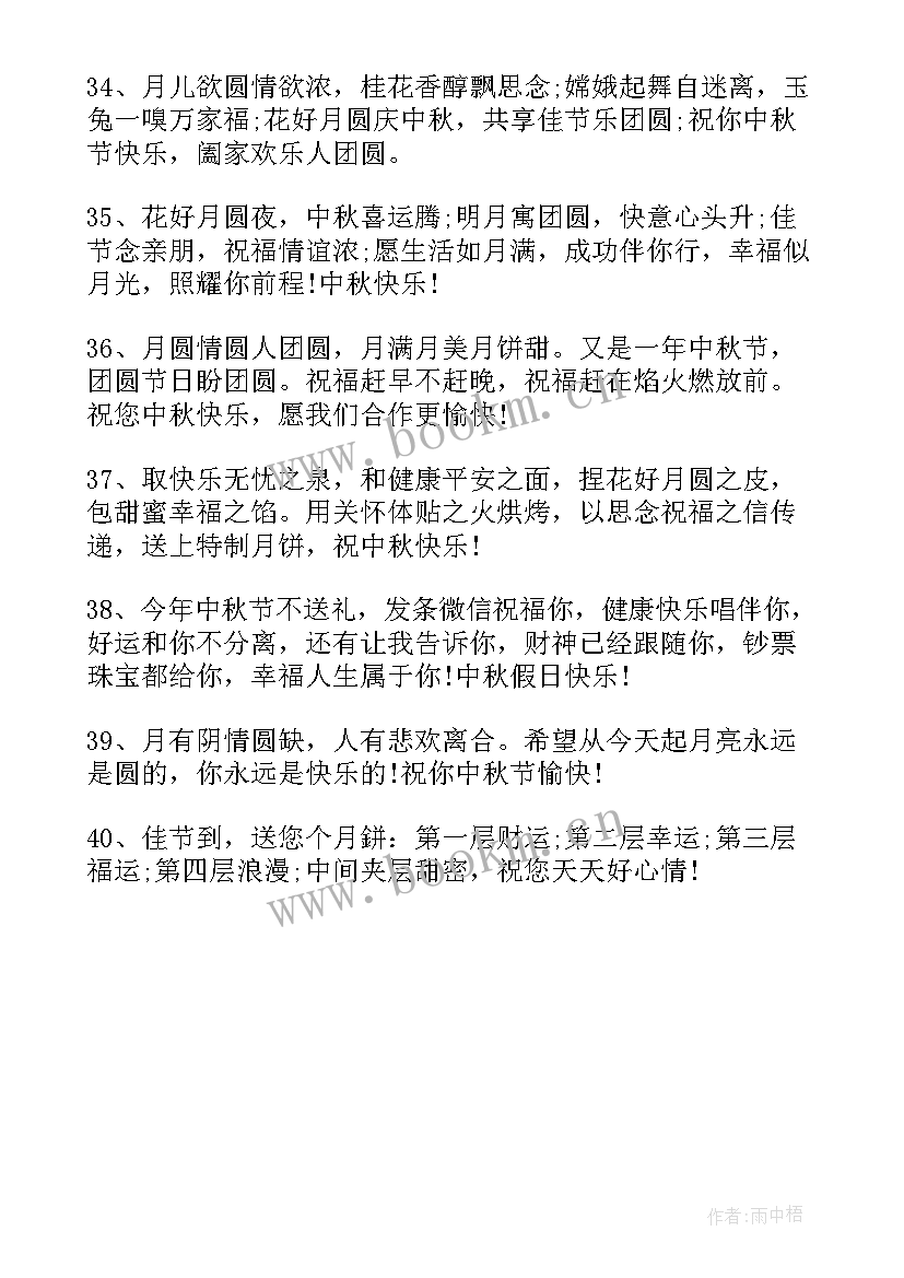 2023年祝福语文案(精选8篇)