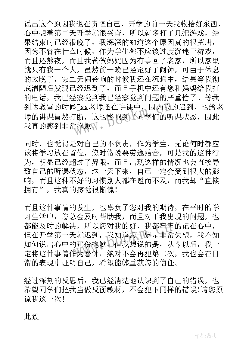 2023年学生迟到检讨书 小学生开学第一天迟到检讨书(模板5篇)