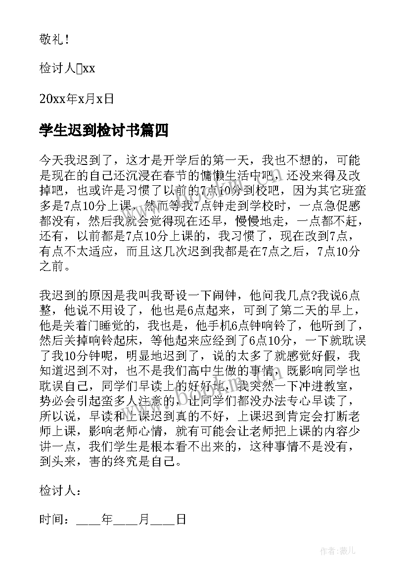 2023年学生迟到检讨书 小学生开学第一天迟到检讨书(模板5篇)