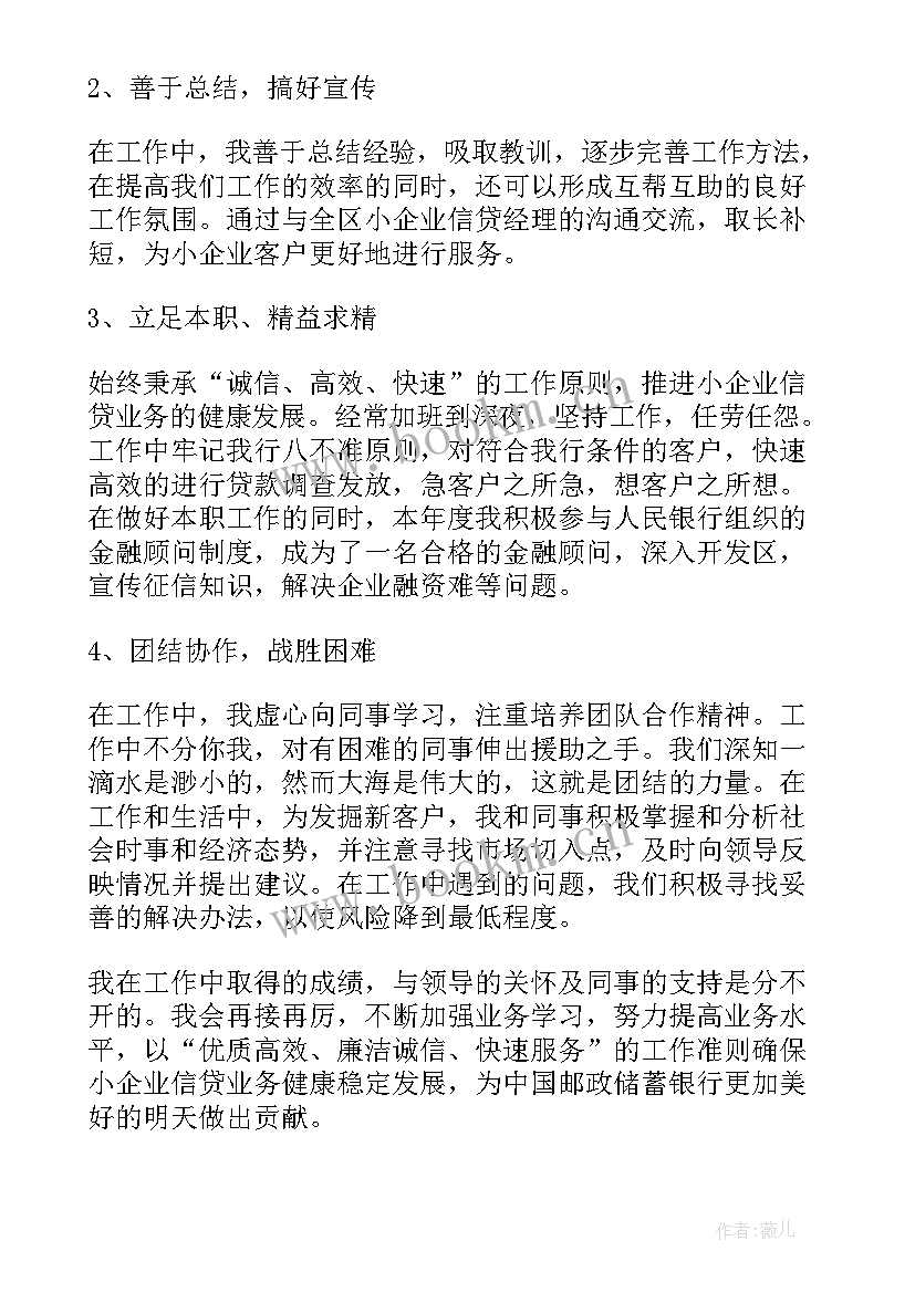 银行年度客户经理工作总结报告 银行客户经理工作总结(优质6篇)