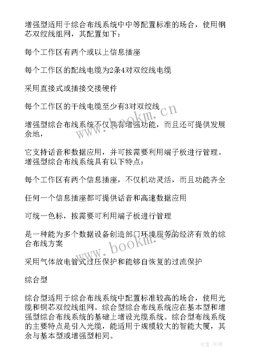 最新智能化系统解决方案(模板5篇)