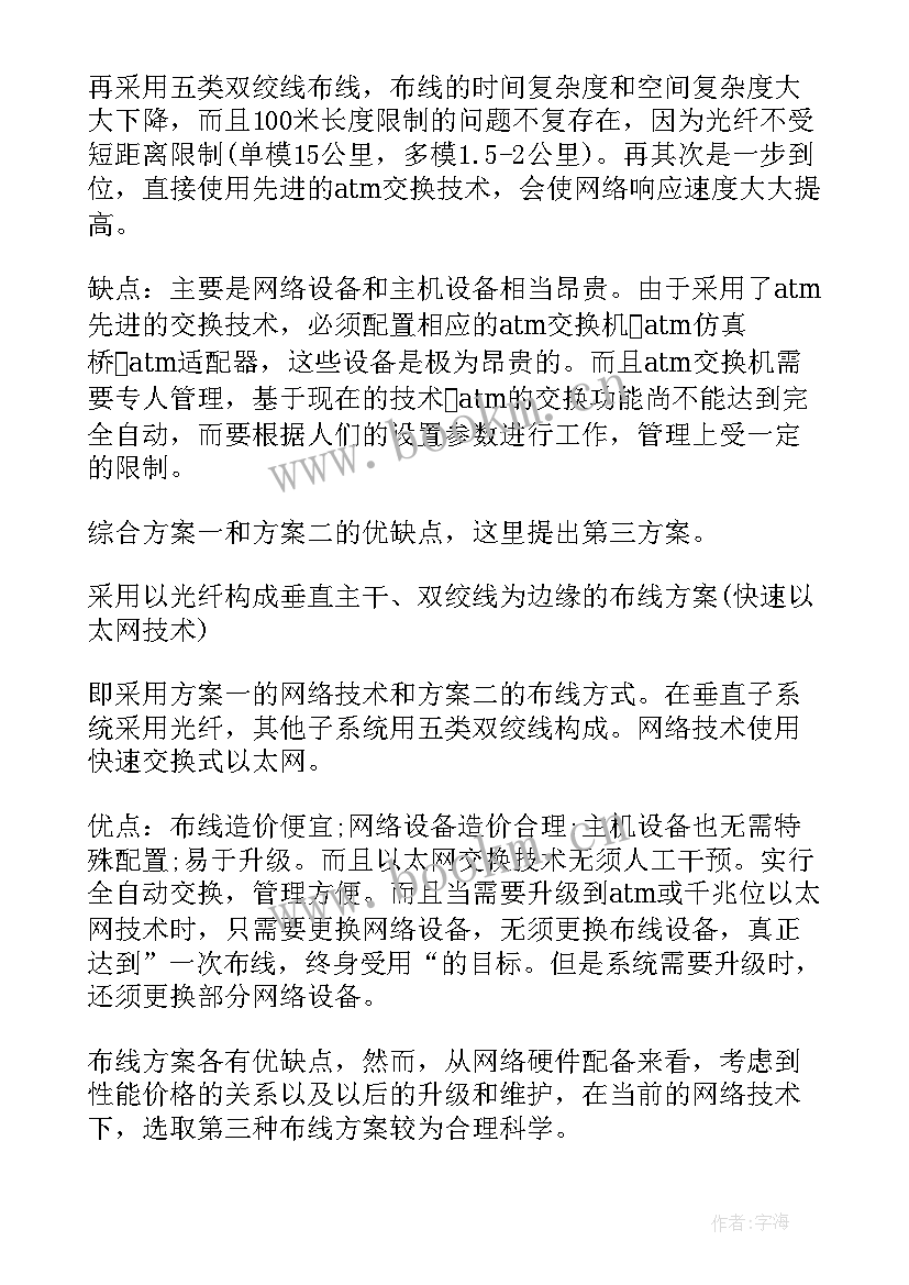 最新智能化系统解决方案(模板5篇)