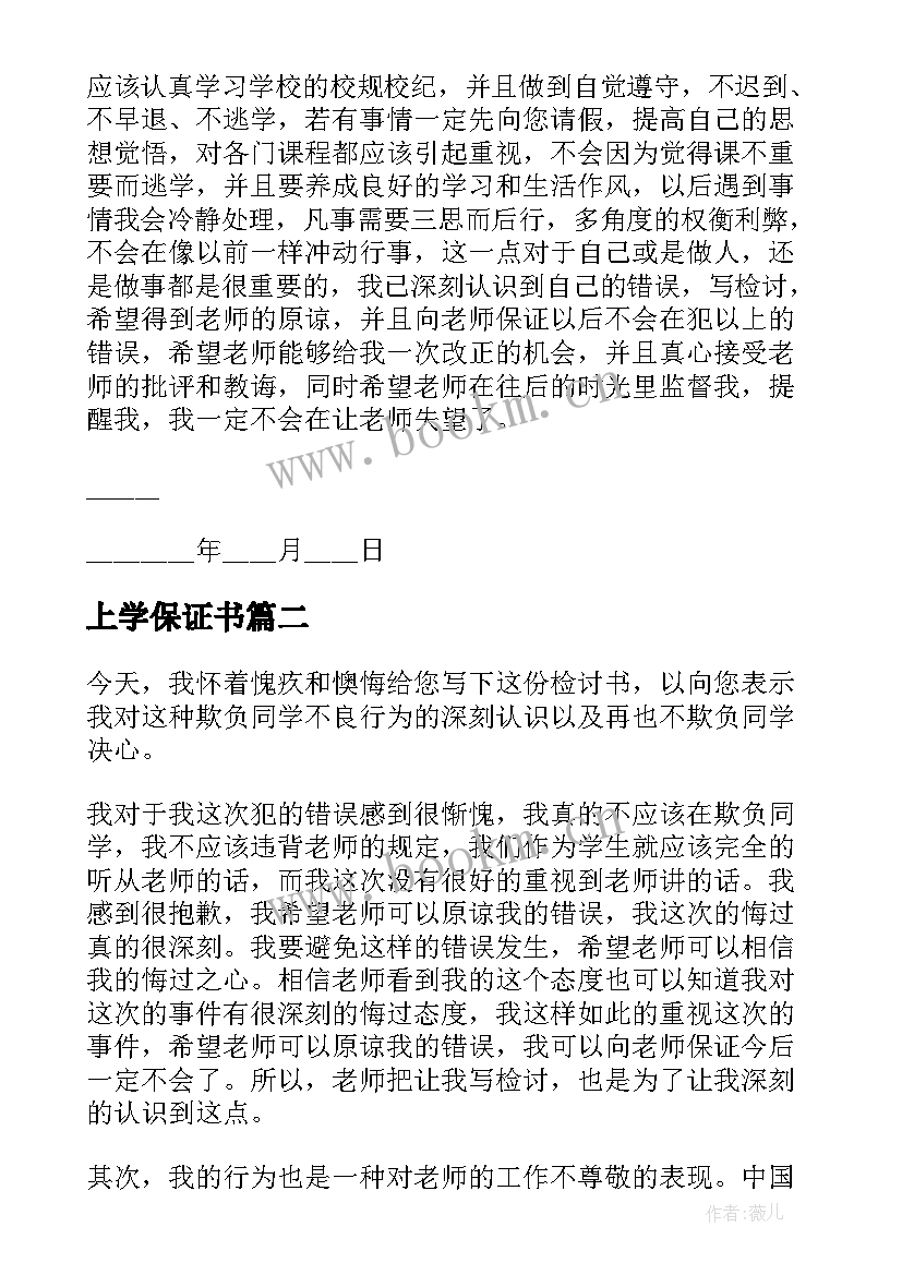 2023年上学保证书 不该逃学的保证书(实用5篇)