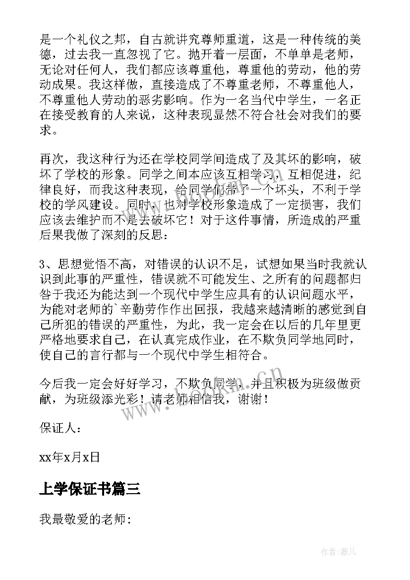 2023年上学保证书 不该逃学的保证书(实用5篇)