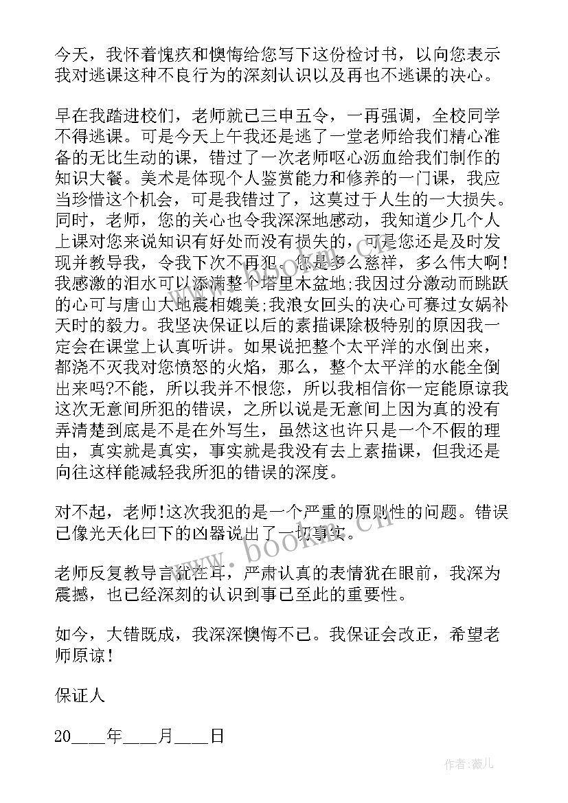 2023年上学保证书 不该逃学的保证书(实用5篇)