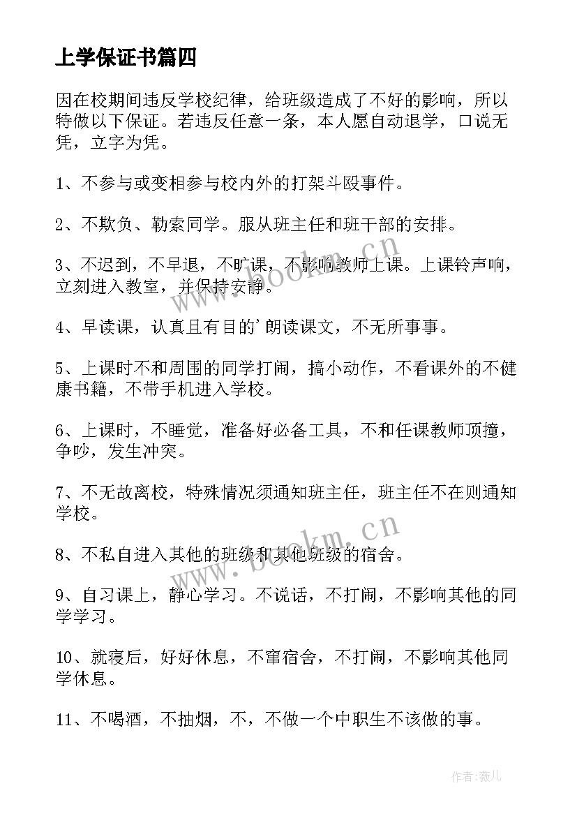 2023年上学保证书 不该逃学的保证书(实用5篇)