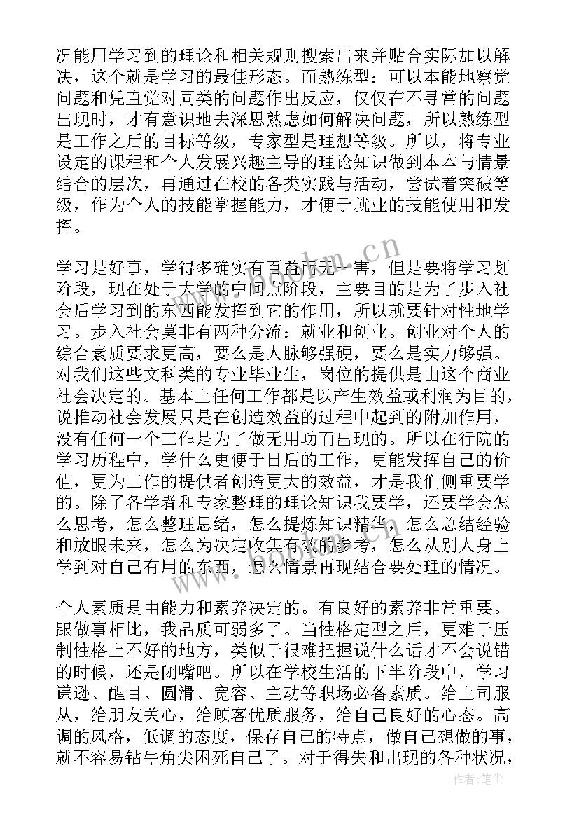 大学生职业生涯规划书的前言 大学生职业生涯规划书前言(大全8篇)