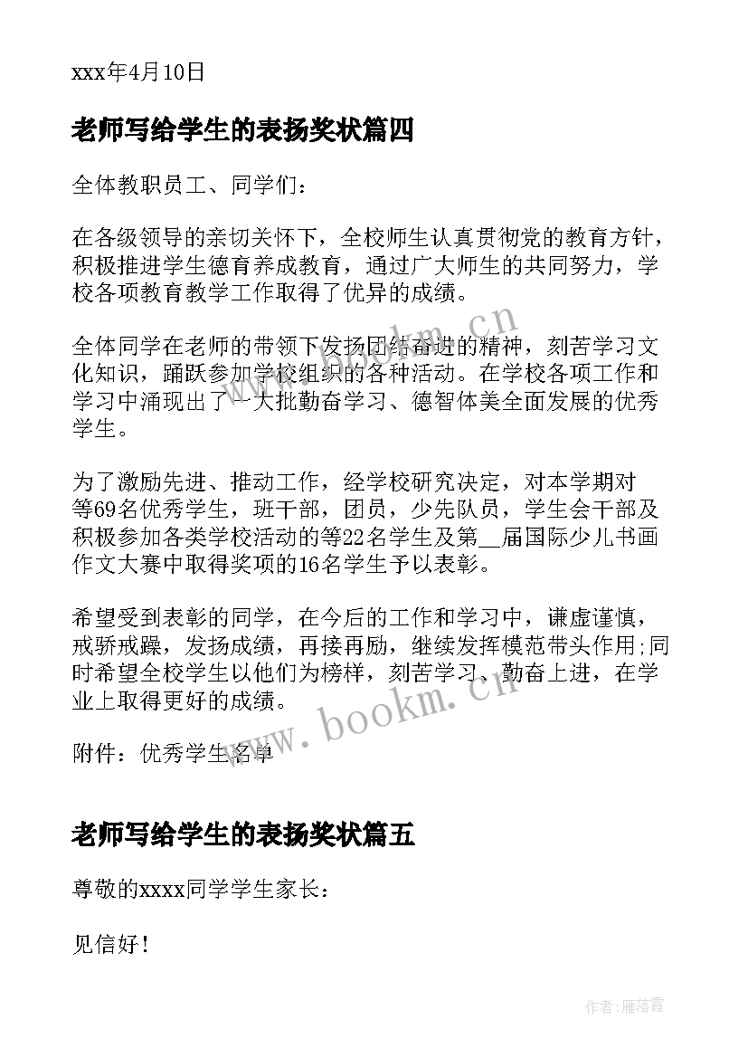 老师写给学生的表扬奖状 写给学生的表扬信(优秀5篇)