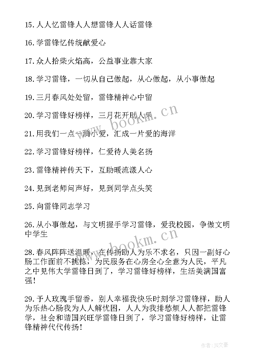 学雷锋的标语五个字(实用8篇)