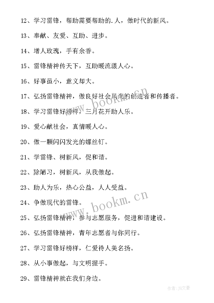 学雷锋的标语五个字(实用8篇)