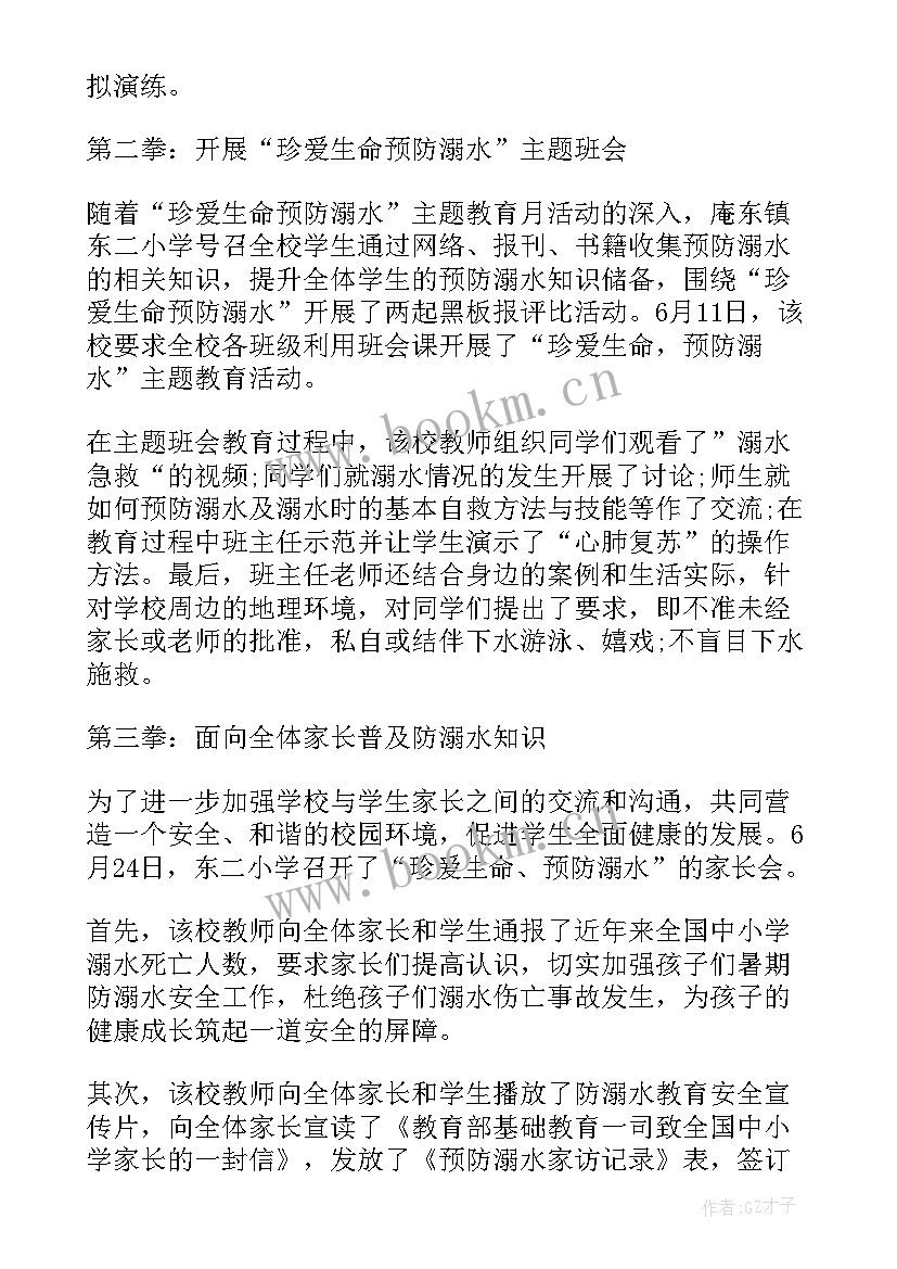 2023年防溺水手抄报(优质10篇)