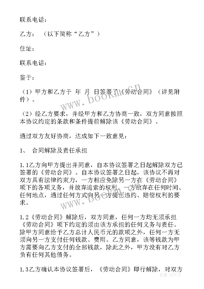 2023年解除土地经营权流转合同(优秀10篇)