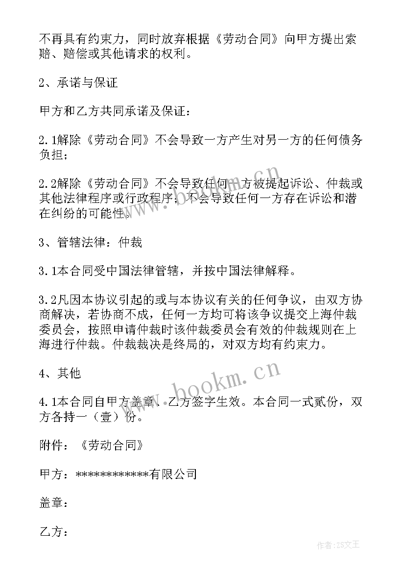 2023年解除土地经营权流转合同(优秀10篇)