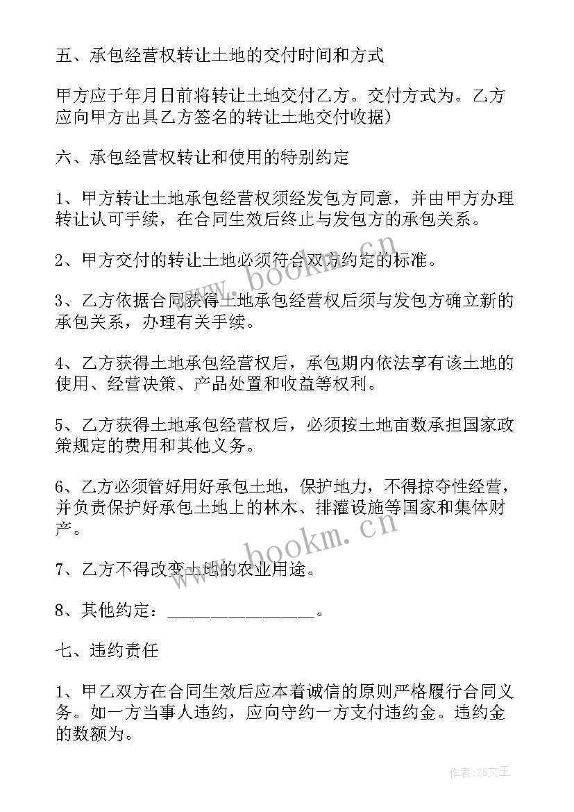 2023年解除土地经营权流转合同(优秀10篇)