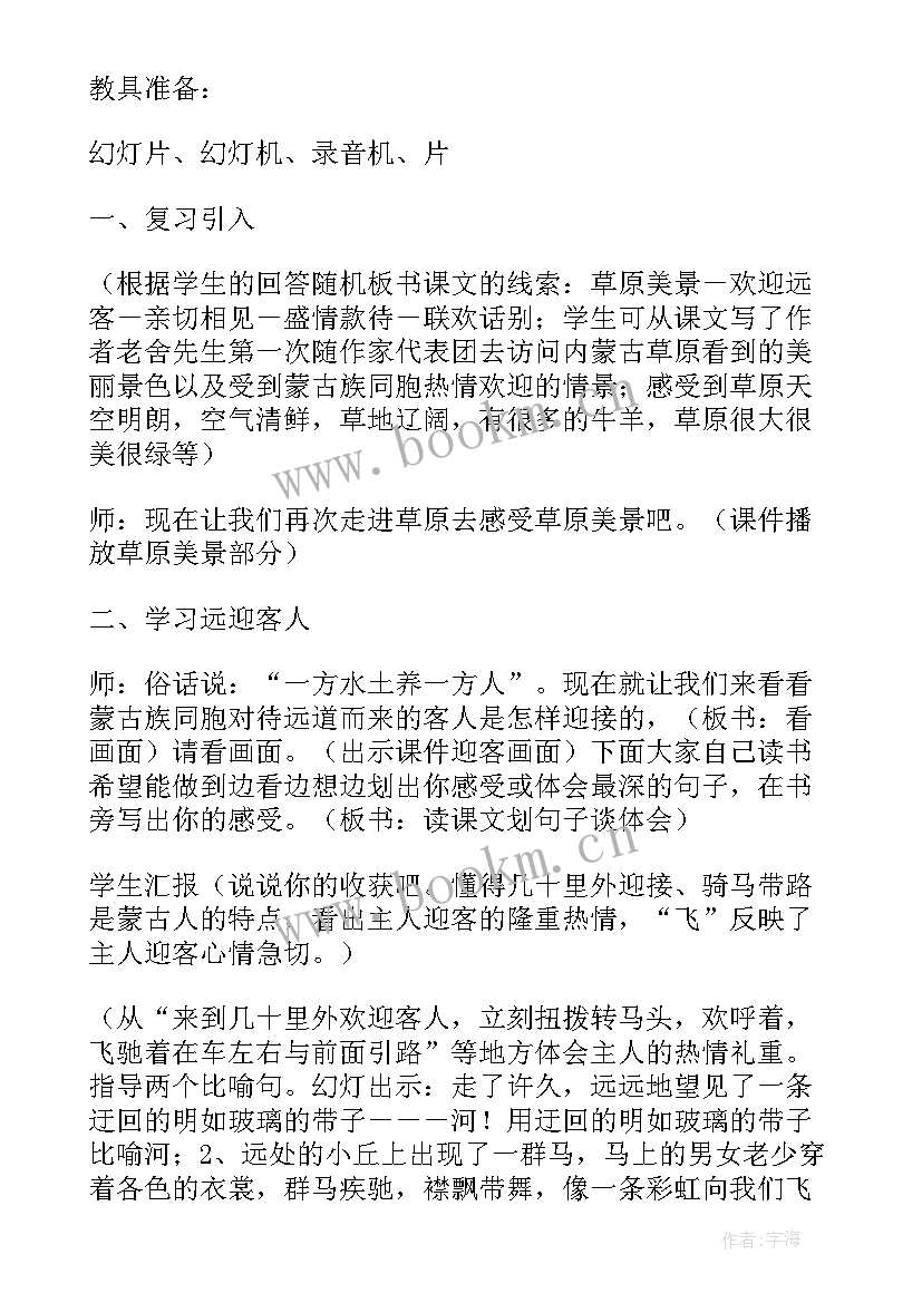 最新老舍猫教案一二课时(通用5篇)