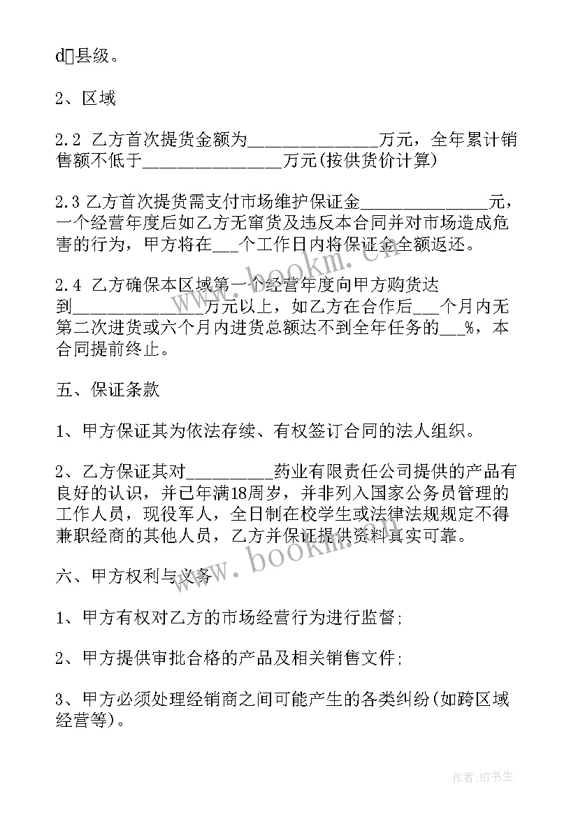 最新产品合作协议书(大全9篇)