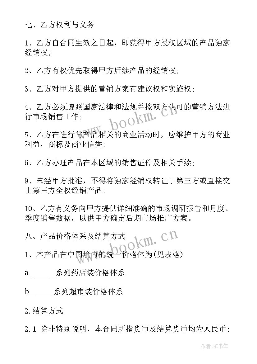 最新产品合作协议书(大全9篇)