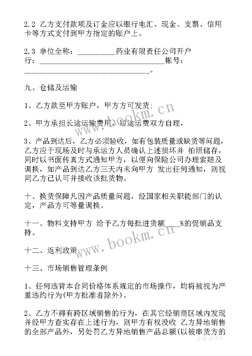 最新产品合作协议书(大全9篇)