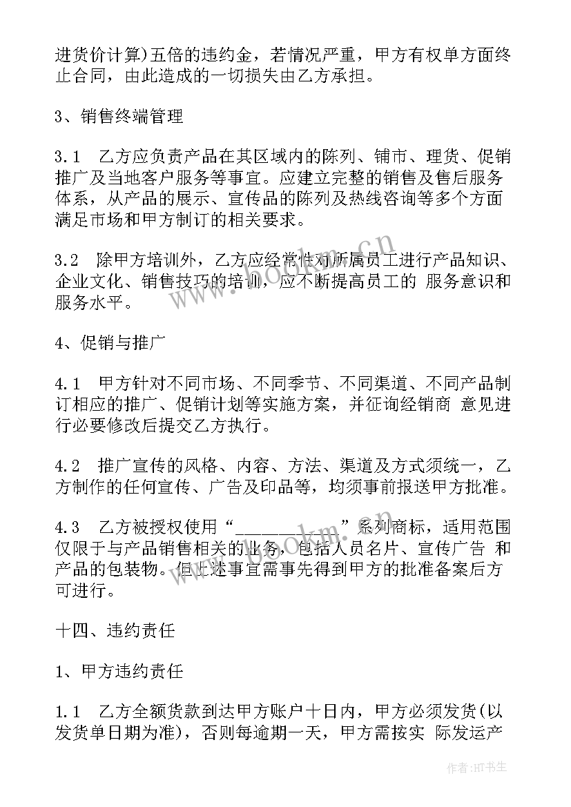 最新产品合作协议书(大全9篇)