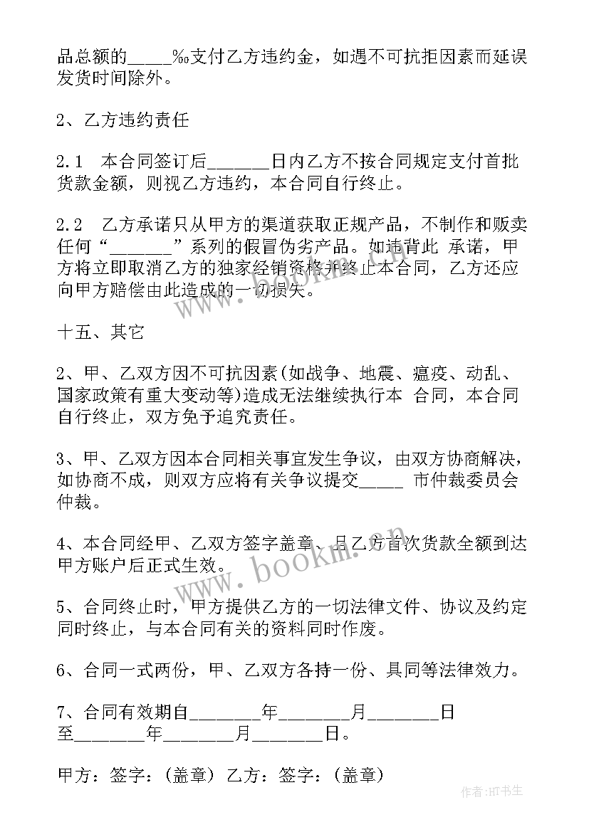 最新产品合作协议书(大全9篇)