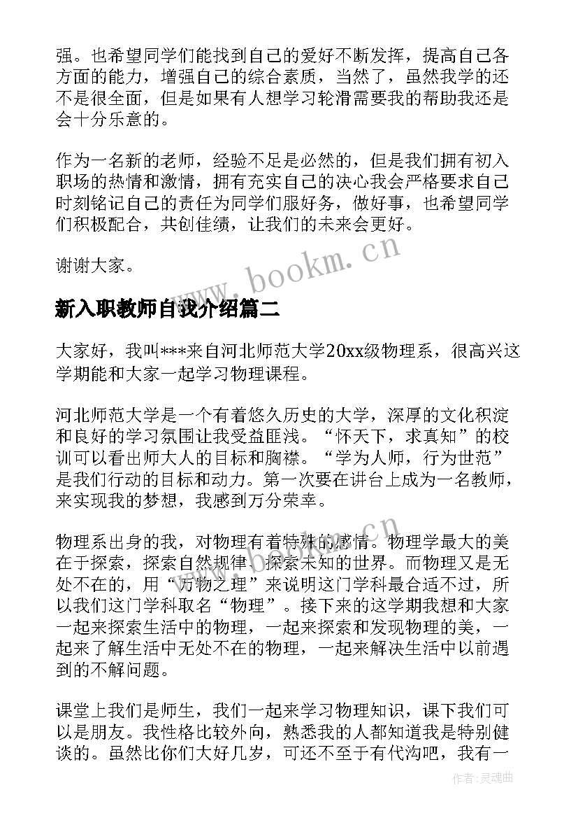 2023年新入职教师自我介绍(通用5篇)