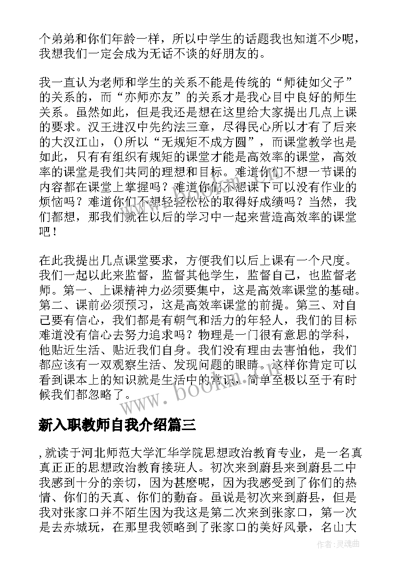 2023年新入职教师自我介绍(通用5篇)