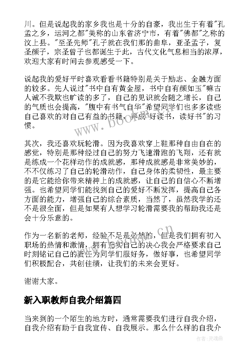 2023年新入职教师自我介绍(通用5篇)