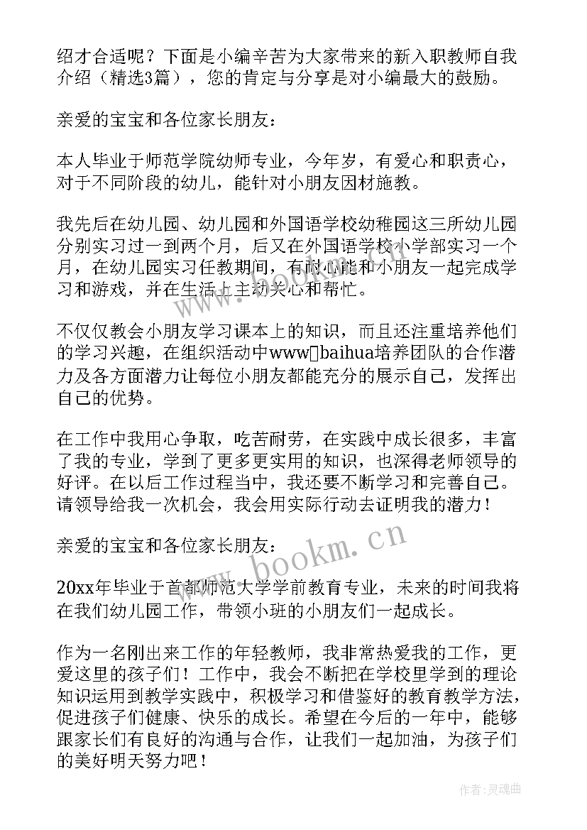 2023年新入职教师自我介绍(通用5篇)