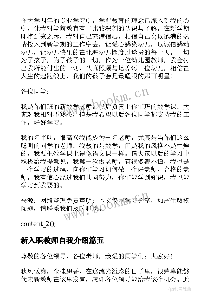 2023年新入职教师自我介绍(通用5篇)