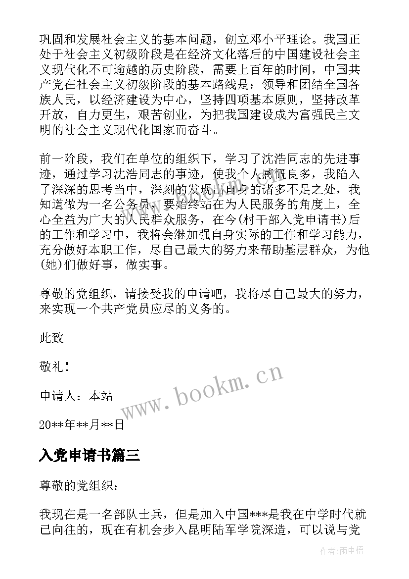 2023年入党申请书 入党申请书写法及(实用5篇)