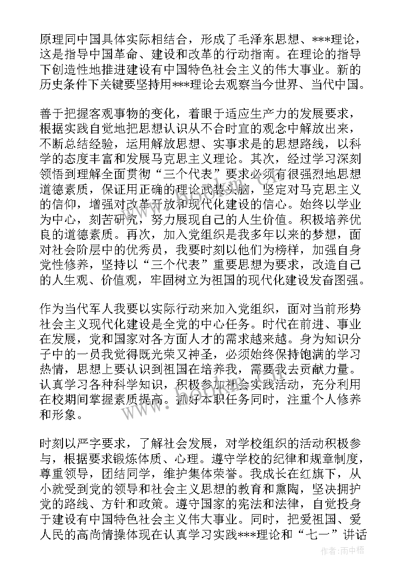 2023年入党申请书 入党申请书写法及(实用5篇)