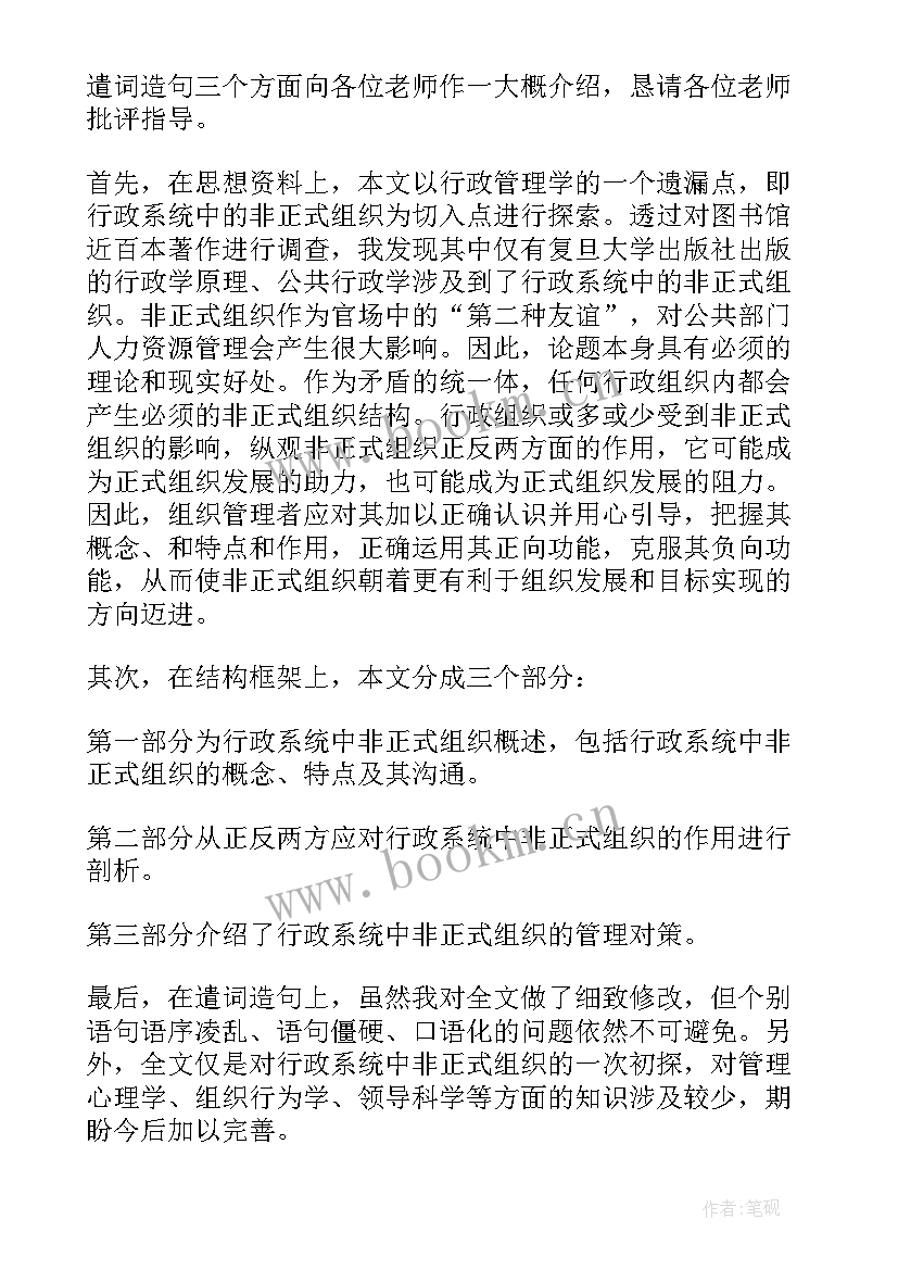 最新答辩主持词结束语 毕业答辩主持词(模板5篇)