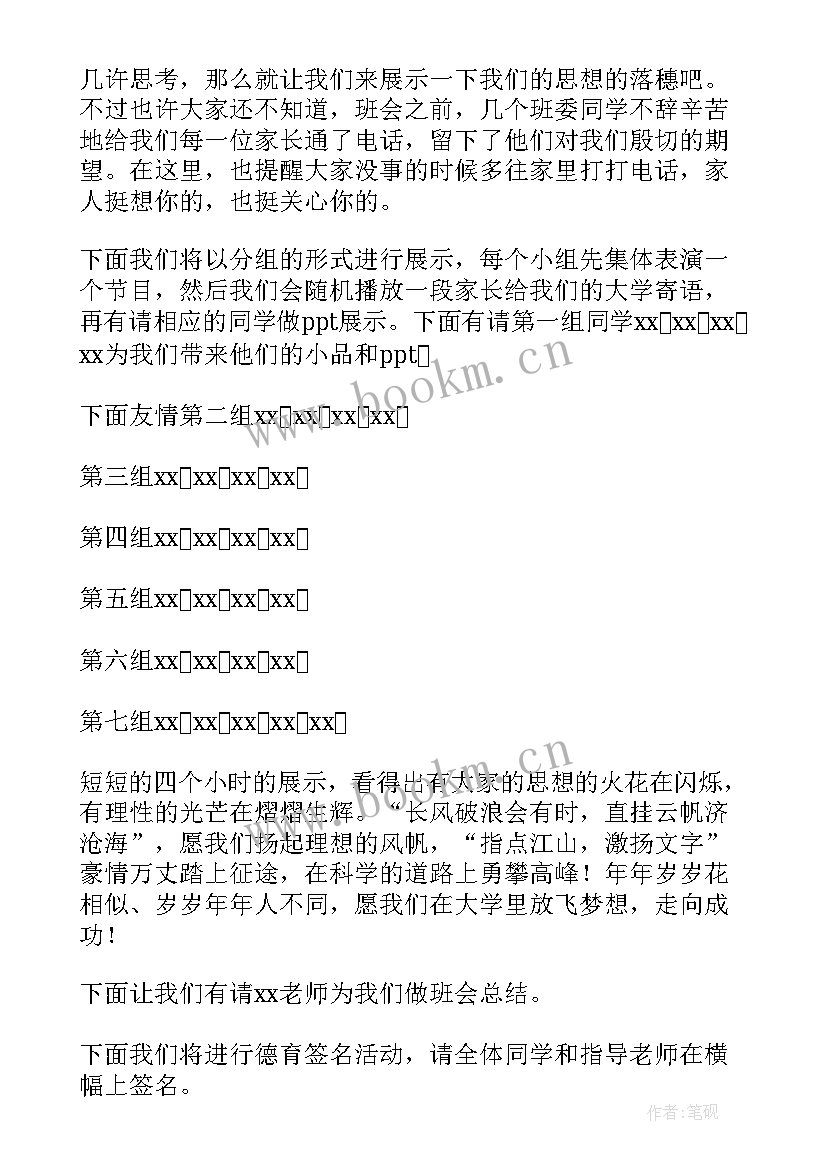 最新答辩主持词结束语 毕业答辩主持词(模板5篇)