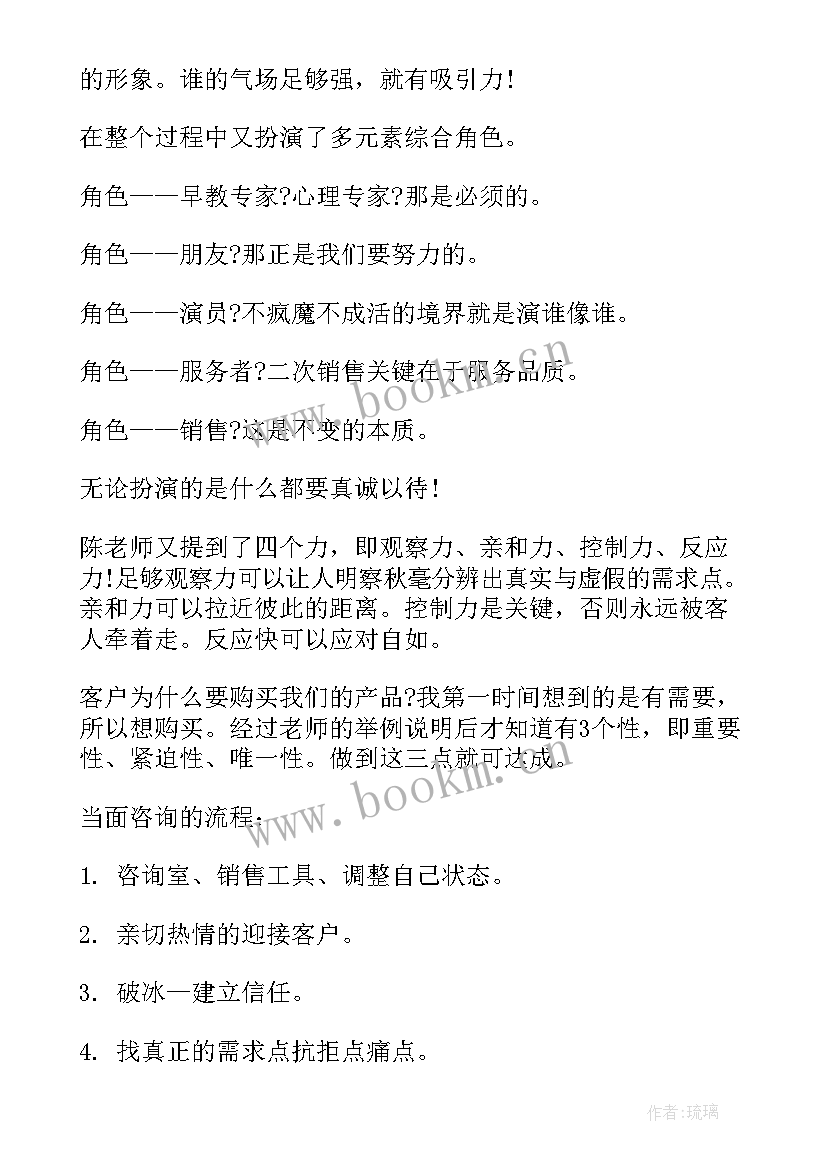 最新课程顾问培训心得体会总结 课程顾问培训心得体会(汇总5篇)