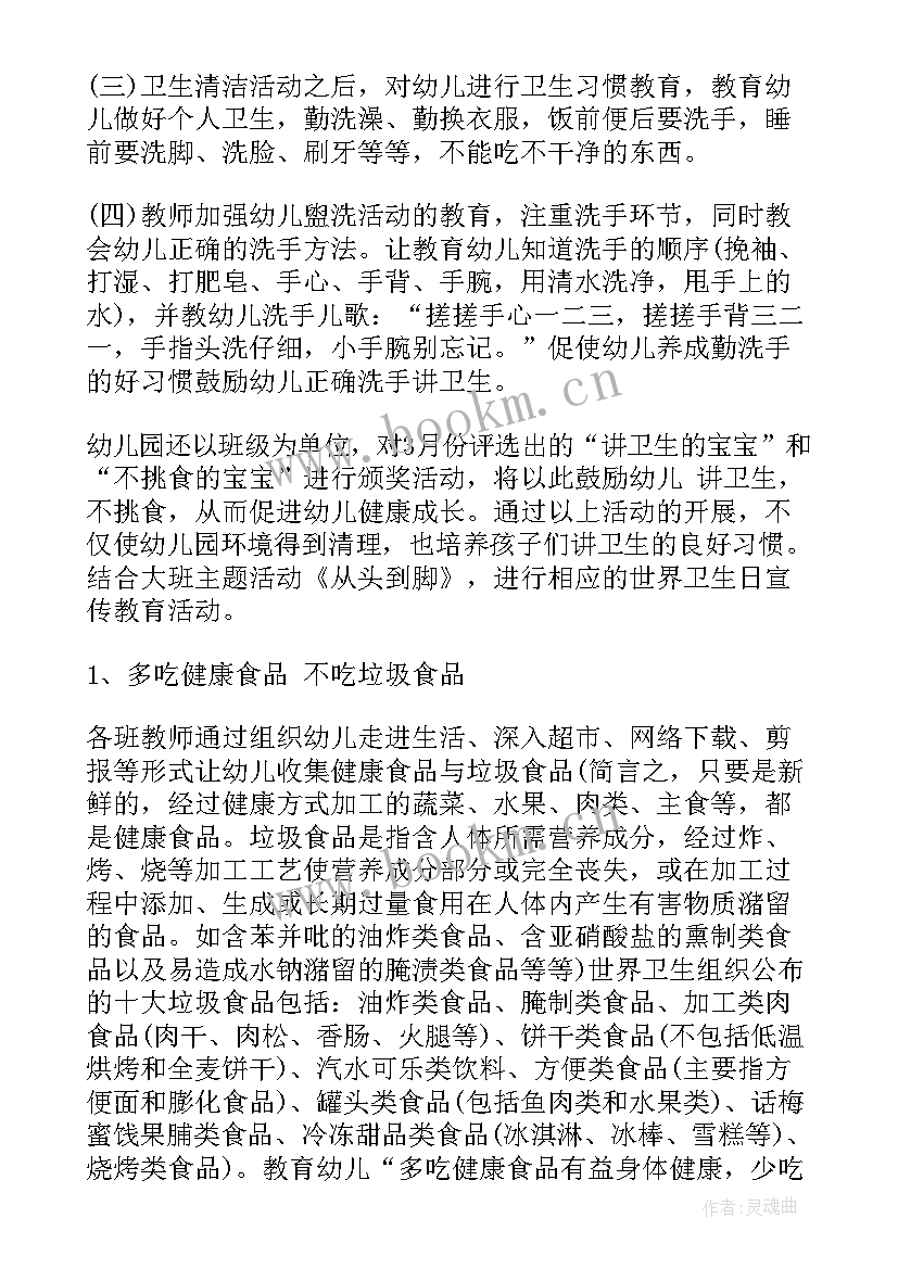 幼儿园大班世界卫生日活动方案 幼儿园世界卫生日活动方案(实用5篇)