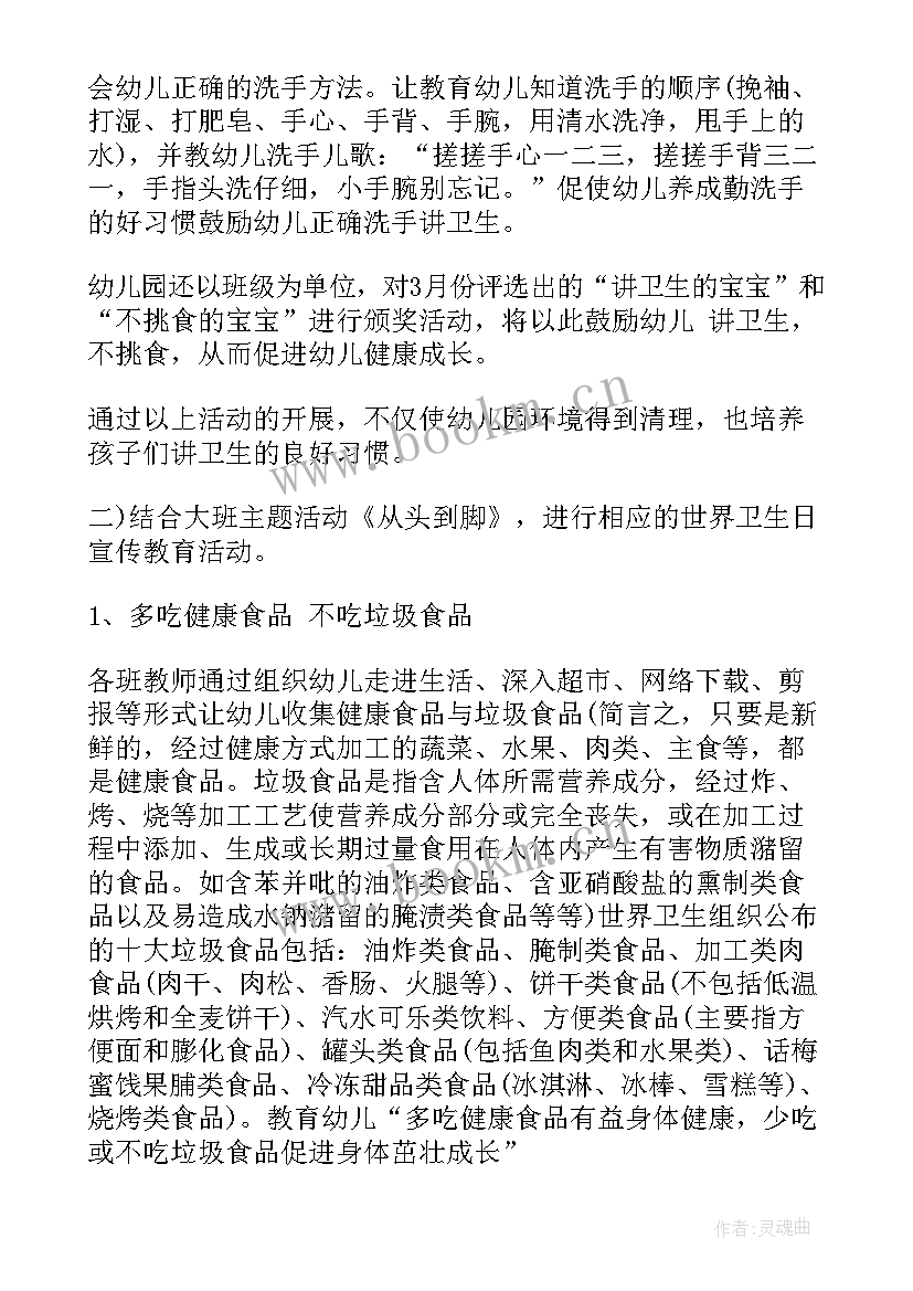 幼儿园大班世界卫生日活动方案 幼儿园世界卫生日活动方案(实用5篇)