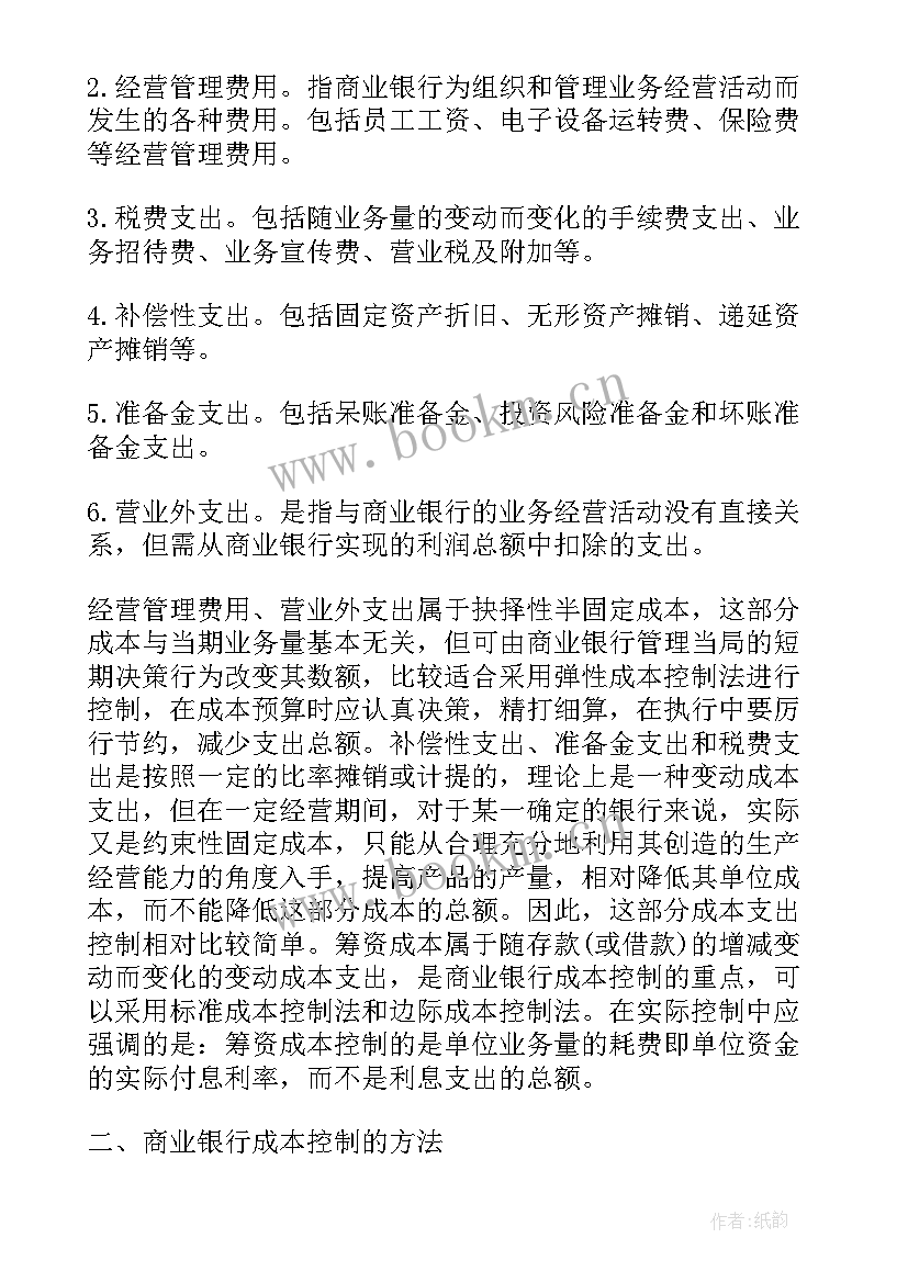 浅谈项目管理中的成本控制论文(模板5篇)