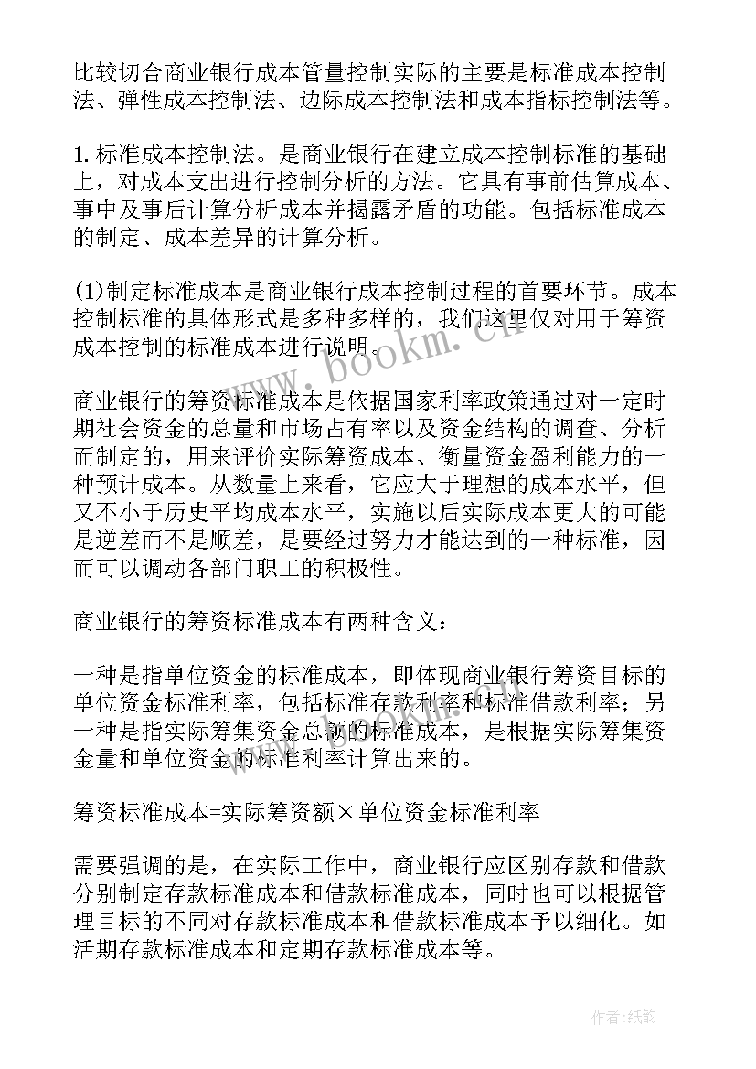 浅谈项目管理中的成本控制论文(模板5篇)