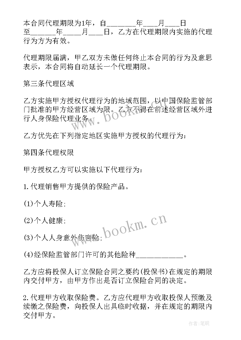 最新委托代理合同的解除权与违约责任(通用6篇)