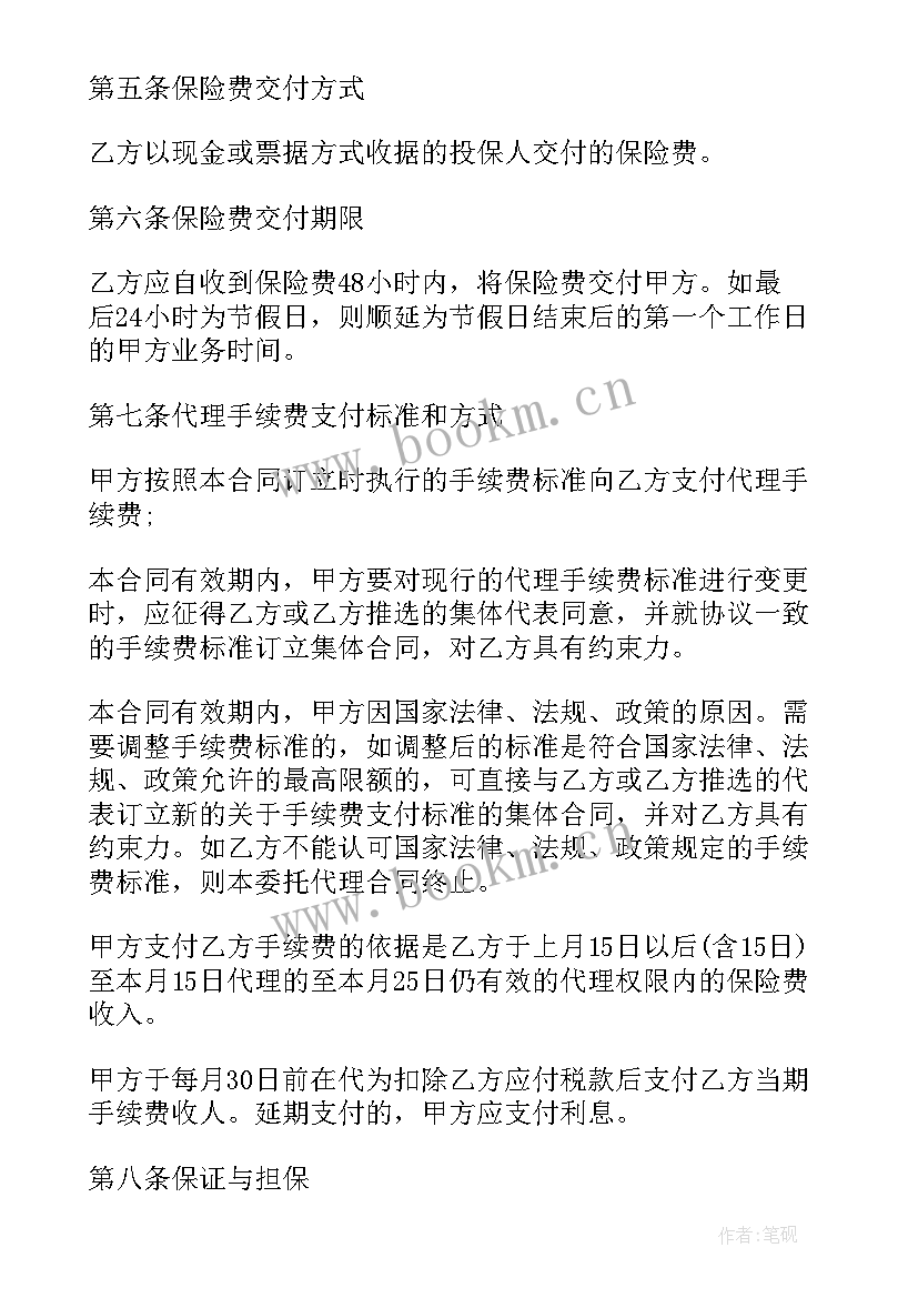 最新委托代理合同的解除权与违约责任(通用6篇)