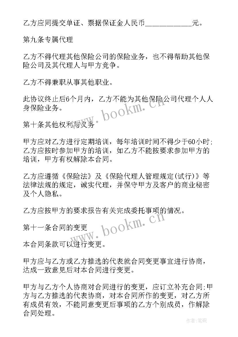 最新委托代理合同的解除权与违约责任(通用6篇)