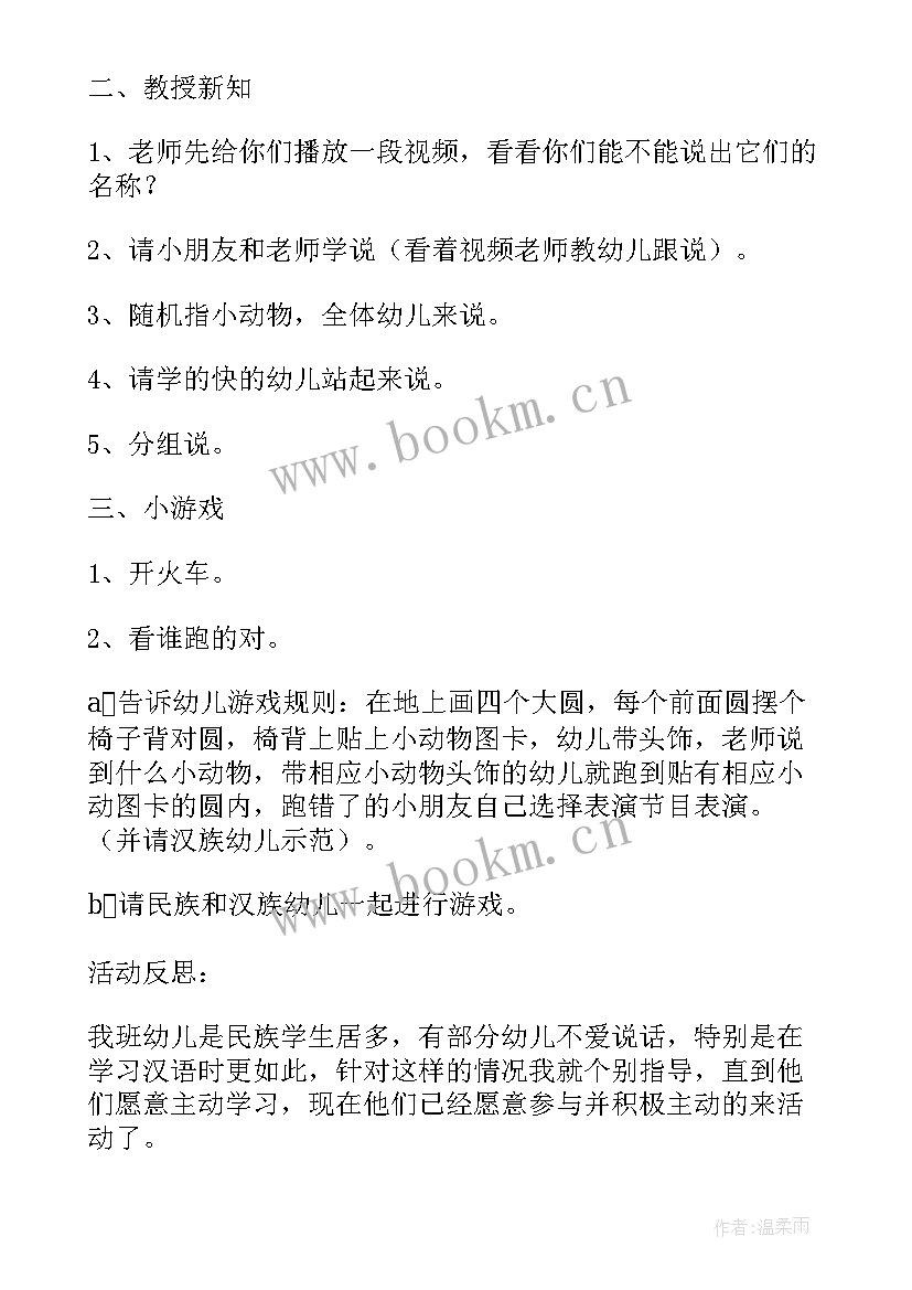 教案认识动物中班(实用5篇)