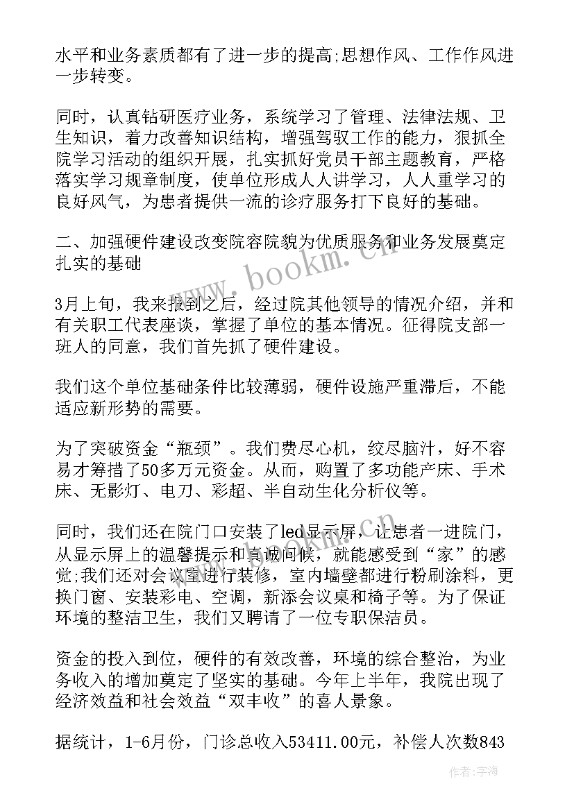 最新卫生院院长述职述廉报告(模板5篇)