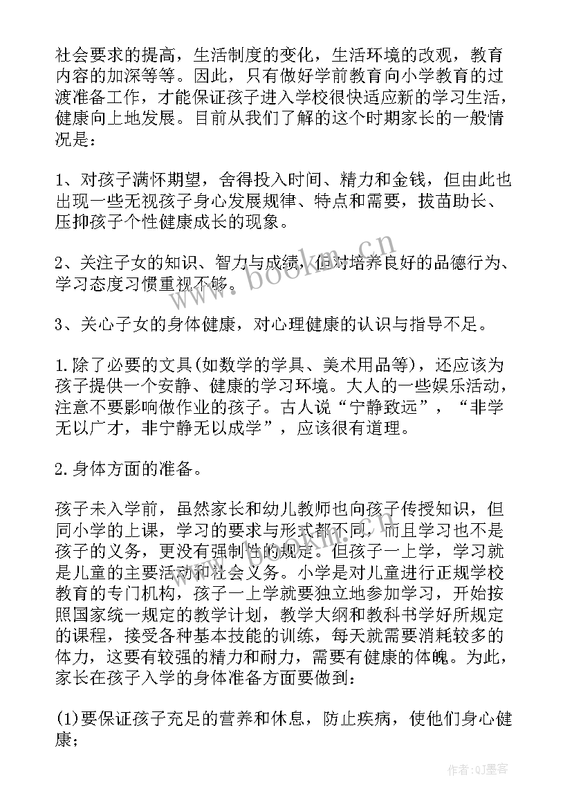 2023年家长会欢迎词学生用(实用5篇)