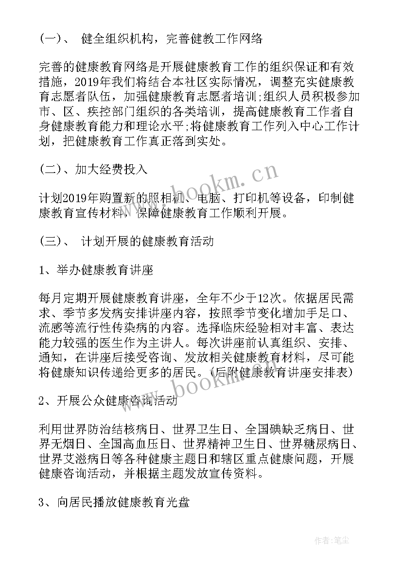 卫生院健康教育工作内容 卫生院健康教育工作计划(精选5篇)