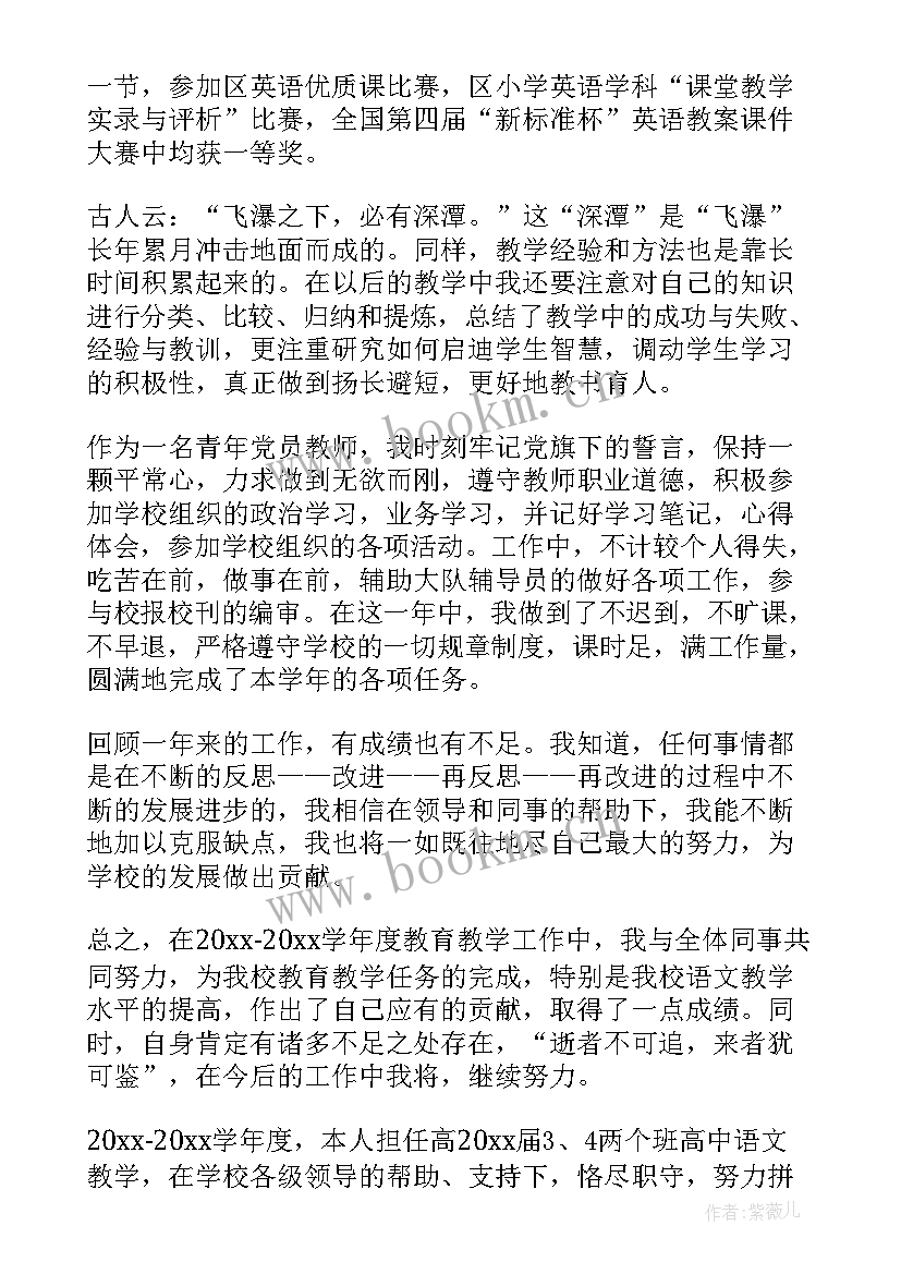 最新小学教师年度述职个人述职报告(优秀5篇)