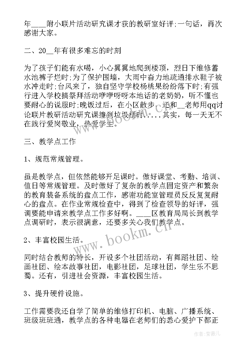 最新小学教师年度述职个人述职报告(优秀5篇)